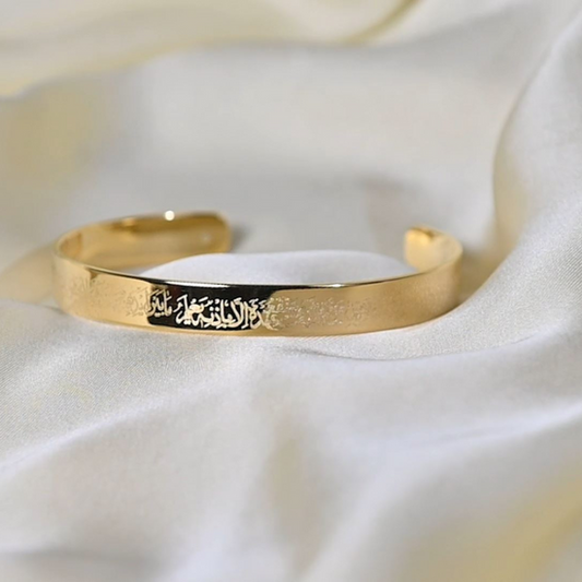 Beautiful Ayat-ul-Kursi Cuff Kara